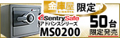 セントリー アドバンスシリーズ MS0200をキャンペーン価格19,800円で、50台限定販売