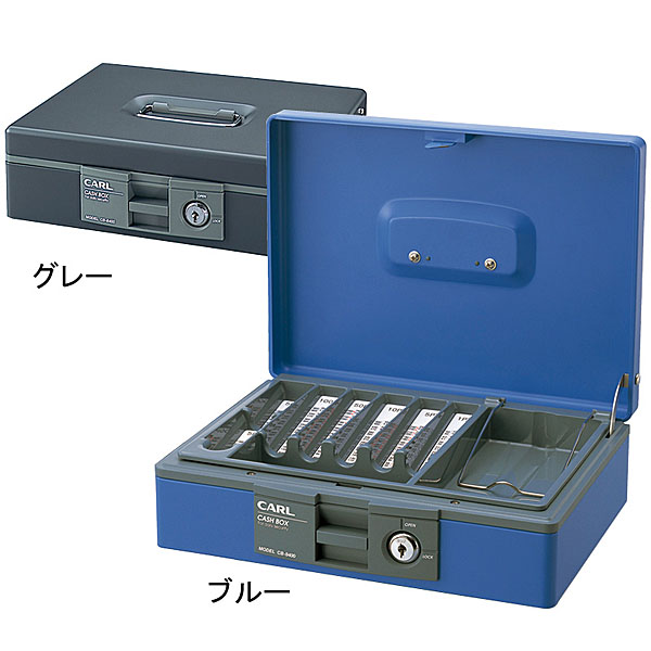 カール事務器 キャッシュボックス<シリンダー錠> CB-8400