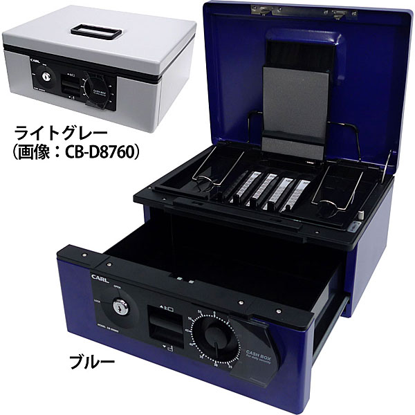 カール事務器 キャッシュボックス<ダイヤル>(2ウェイオープンタイプ) CB-D8660