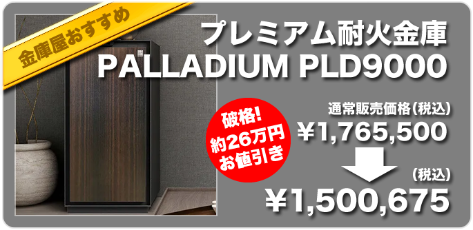 ディプロマット 金庫から始める防災応援キャンペーン！ - 金庫通販の金庫屋