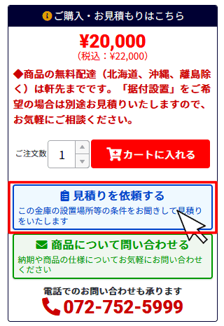 見積もりボタン
