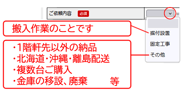 見積り画面<ご依頼内容>