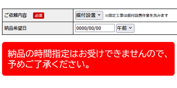 見積り画面<納品希望日>