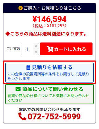 見積もりボタン