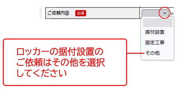 見積り画面<ご依頼内容>