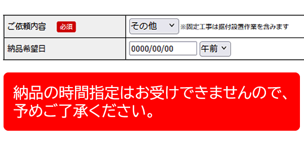 見積り画面<納品希望日>