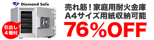 1ԑω΋ _C ƒp A4Ή _CZ[t Diamond Safe D34-4
