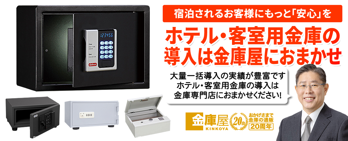 売却 HES-2MD 客室用金庫 HOTEL SAFE EIKO エーコー