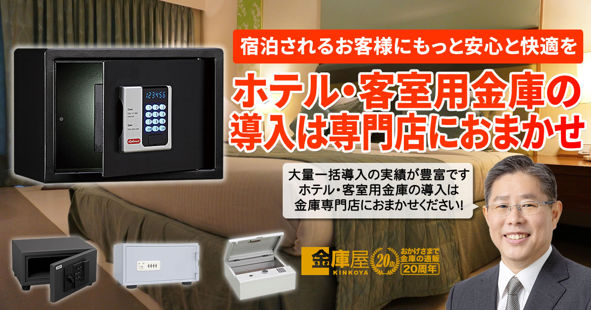 売却 HES-2MD 客室用金庫 HOTEL SAFE EIKO エーコー