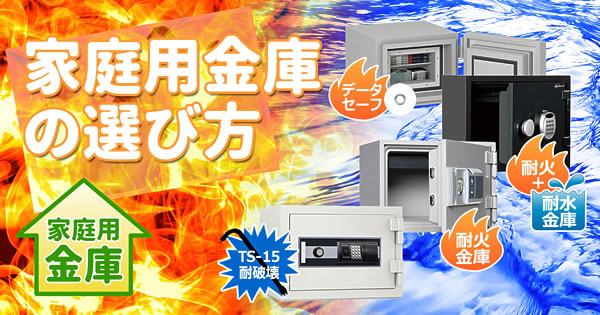 金庫を買うなら金庫通販の金庫屋