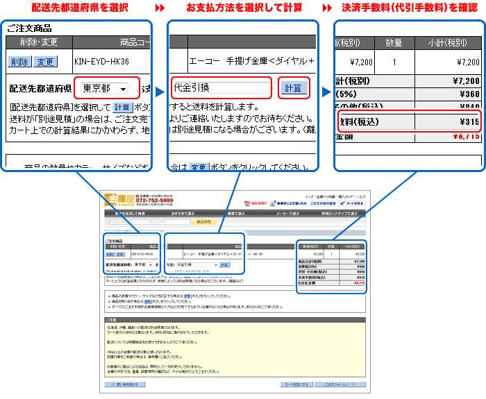 決済手数料(代引手数料)計算方法