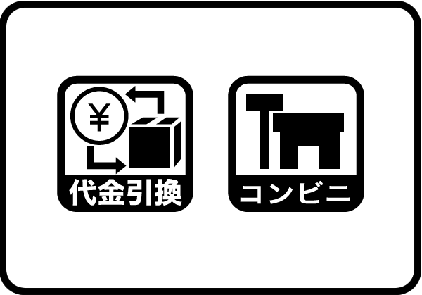 商品代金と配送料