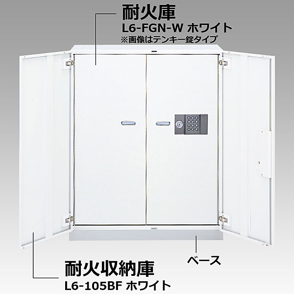 PLUS プラス 耐火庫<履歴保存テンキー錠>ホワイト L6-FGN-ER-W