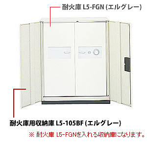 プラス 耐火庫用収納庫<シリンダー錠> L5-105BF