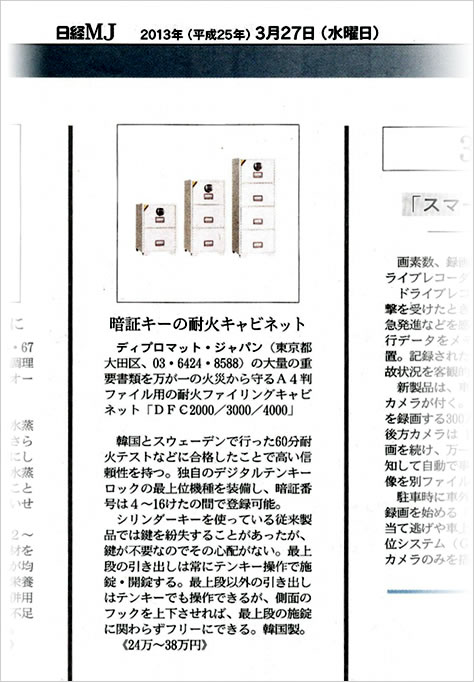 日経MJ紙面切り抜き