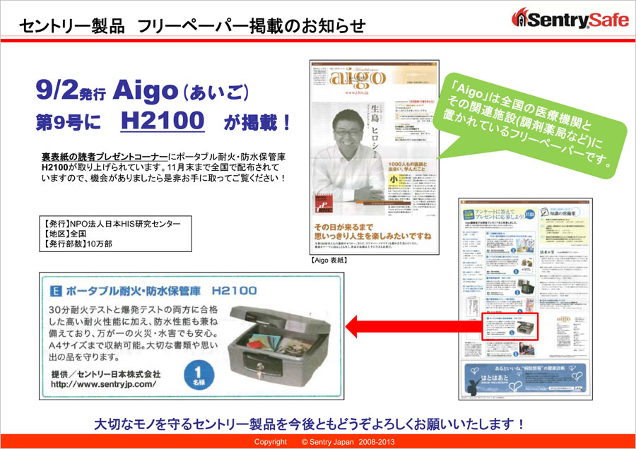 Aigo第9号にH2100が掲載されました